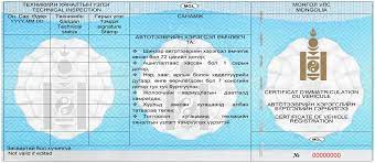 Ирэх сарын 1-нээс автомашины цахим гэрчилгээг үнэгүй олгоно