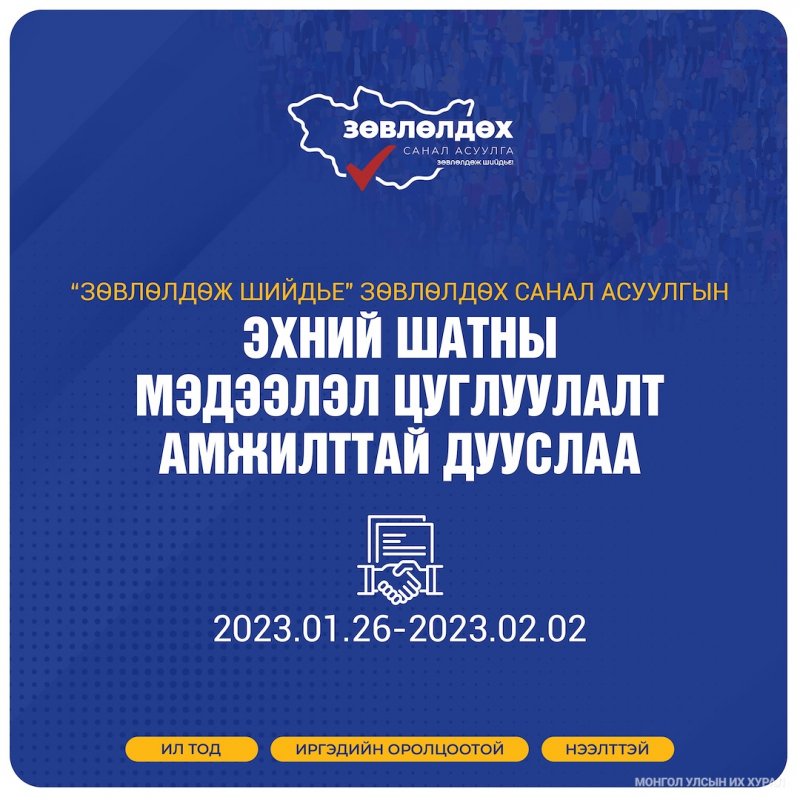 Газрын багц хуулийн төслийн талаарх нээлттэй хэлэлцүүлэг  болно