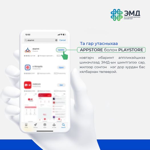 ЭМД-ын шимтгэлийг хялбархан төлөх боломж