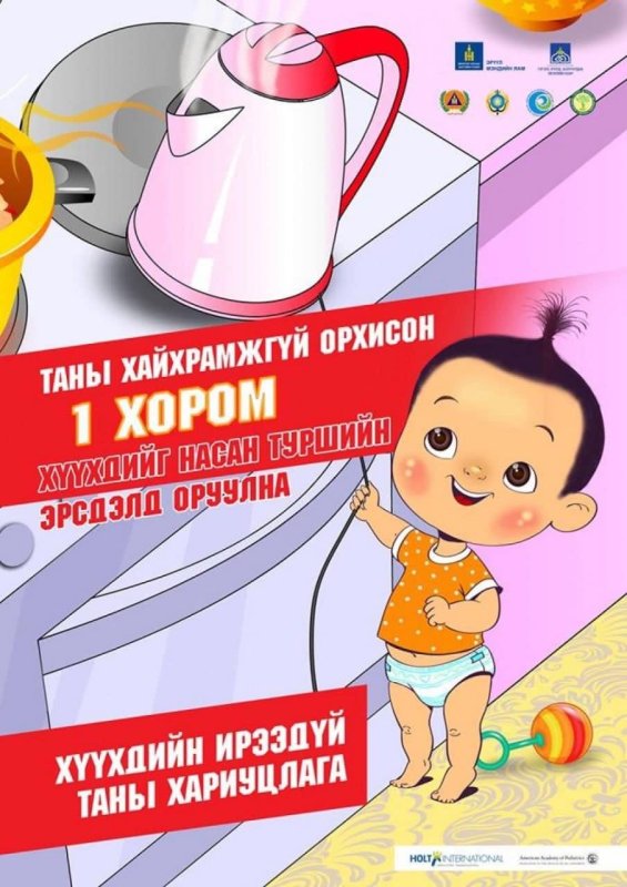 Хүүхдийн ирээдүй таны хариуцлага