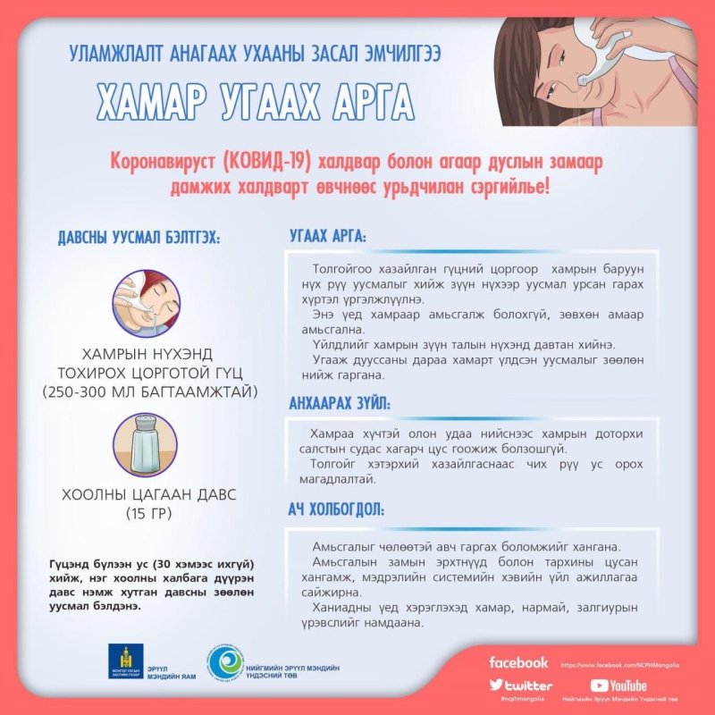 Агаар дуслын замаар дамжих халдвар, томуу, томуу төст өвчнөөс бага насны хүүхдийг урьдчилан сэргийлэх