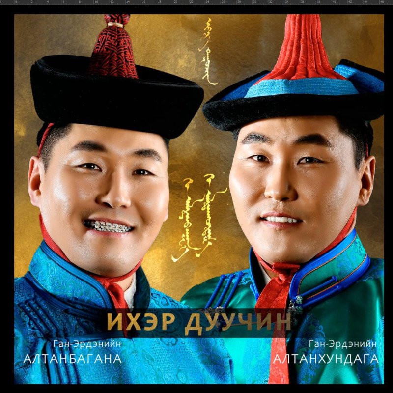 Ихэр дуучдын "Ихэр аялгуу" цомгийн нээлт энэ сарын 31-нд болно